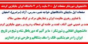 دانشجویان شورشگر صفحات اول ۶۰۰ سایت را در ۴ دانشگاه ایران جایگزین کردند